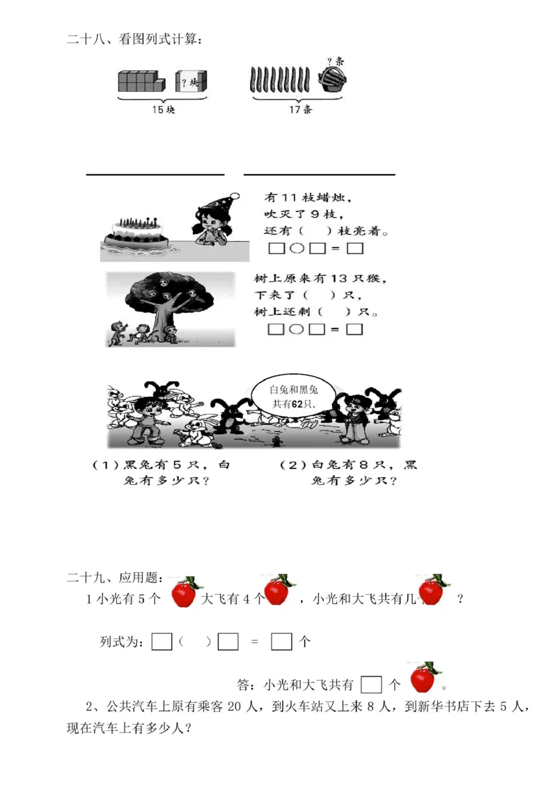 幼小衔接升学必练35套数学试卷(高清版)_一年级上下册资料_小学一年级学习资料-25年更新版_1-00、幼小衔接_幼小衔接数学启蒙篇