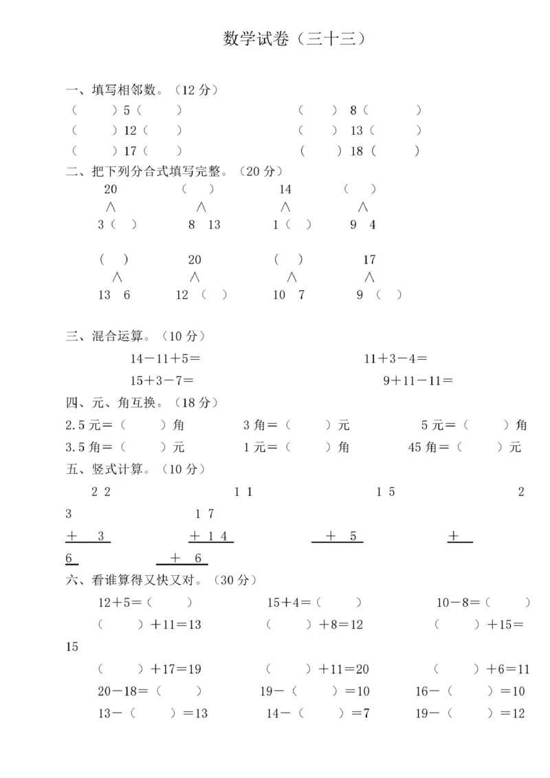 幼小衔接升学必练35套数学试卷(高清版)_一年级上下册资料_小学一年级学习资料-25年更新版_1-00、幼小衔接_幼小衔接数学启蒙篇