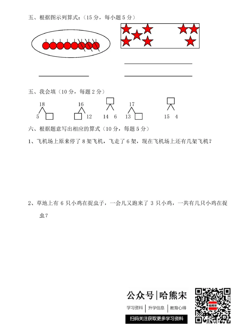 幼小衔接升学必练35套数学试卷(高清版)_一年级上下册资料_小学一年级学习资料-25年更新版_1-00、幼小衔接_幼小衔接数学启蒙篇