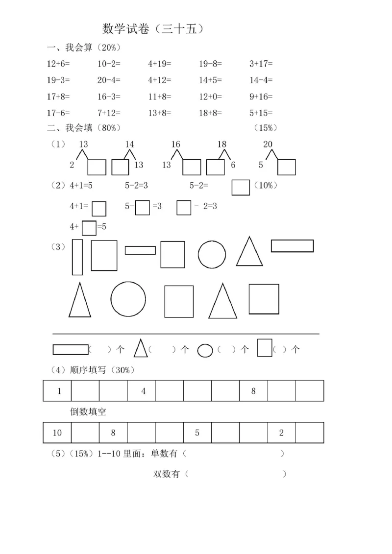 幼小衔接升学必练35套数学试卷(高清版)_一年级上下册资料_小学一年级学习资料-25年更新版_1-00、幼小衔接_幼小衔接数学启蒙篇