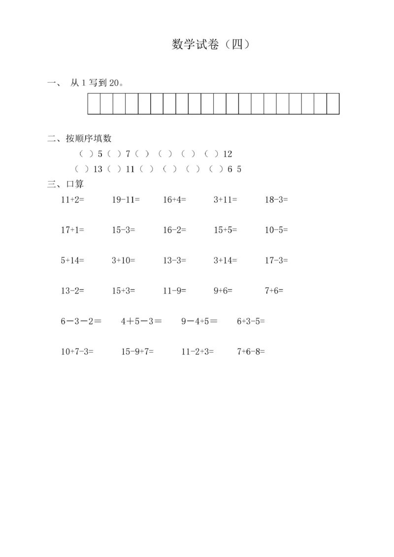 幼小衔接升学必练35套数学试卷(高清版)_一年级上下册资料_小学一年级学习资料-25年更新版_1-00、幼小衔接_幼小衔接数学启蒙篇