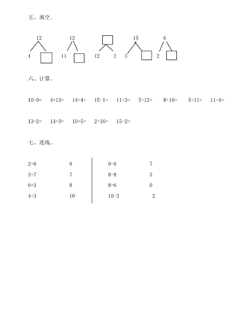 幼小衔接升学必练35套数学试卷(高清版)_一年级上下册资料_小学一年级学习资料-25年更新版_1-00、幼小衔接_幼小衔接数学启蒙篇