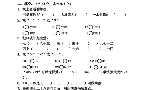 人教版二年级数学上册期末考试试卷(6)_二年级上下册资料_二年级语数英上下册学习资料_3-7-3、小学二年级数学上册_人教版_5、期末测试卷