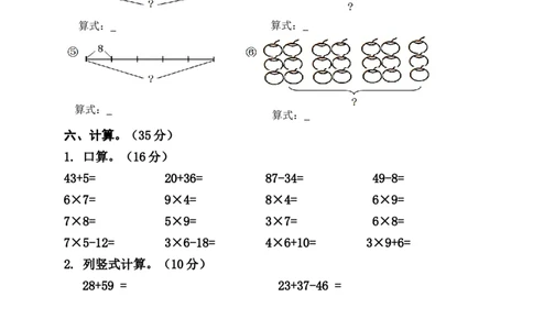人教版二年级数学上册期末考试试卷(6)_二年级上下册资料_二年级语数英上下册学习资料_3-7-3、小学二年级数学上册_人教版_5、期末测试卷
