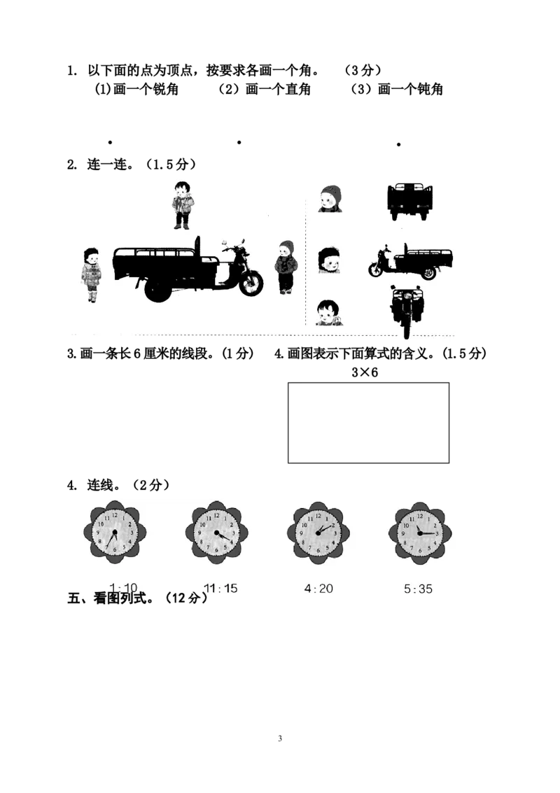 人教版二年级数学上册期末考试试卷(6)_二年级上下册资料_二年级语数英上下册学习资料_3-7-3、小学二年级数学上册_人教版_5、期末测试卷