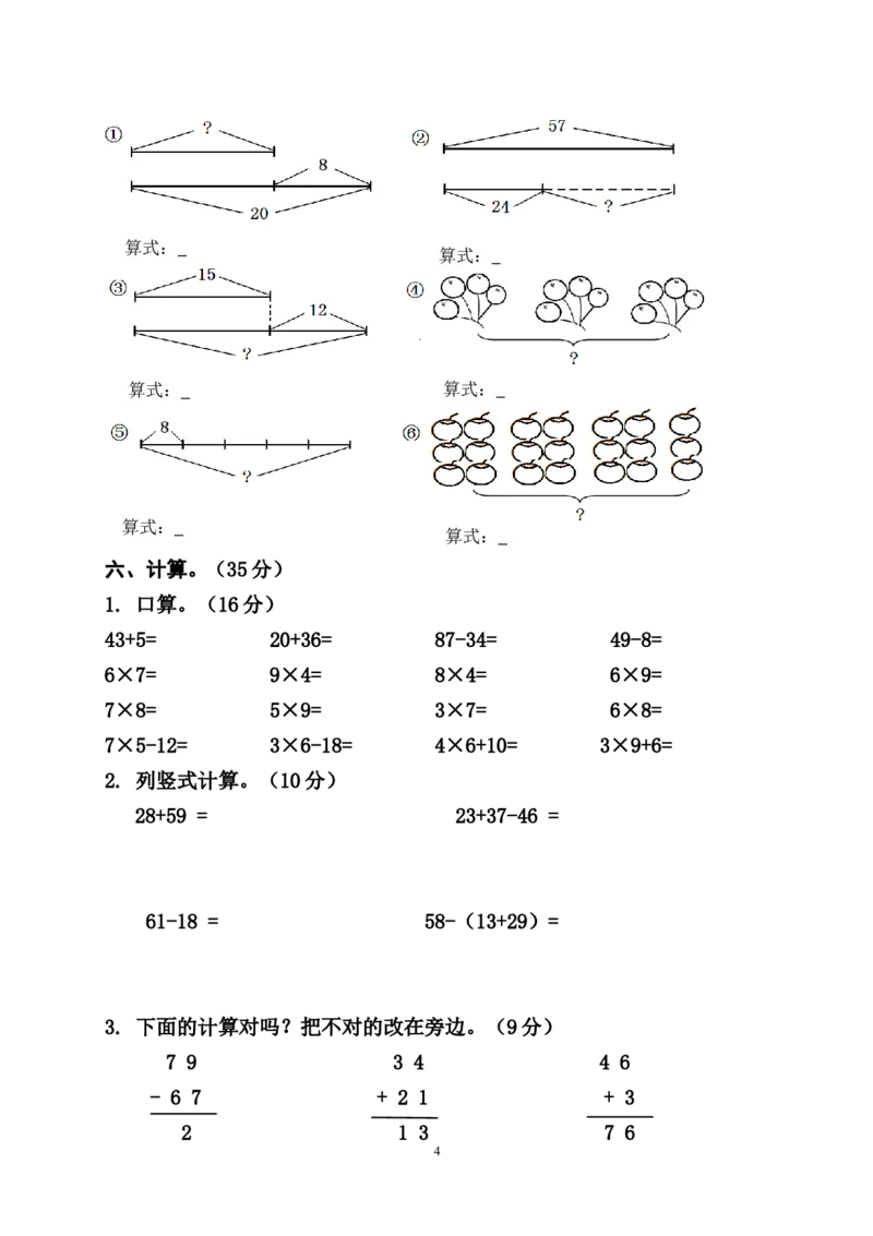 人教版二年级数学上册期末考试试卷(6)_二年级上下册资料_二年级语数英上下册学习资料_3-7-3、小学二年级数学上册_人教版_5、期末测试卷