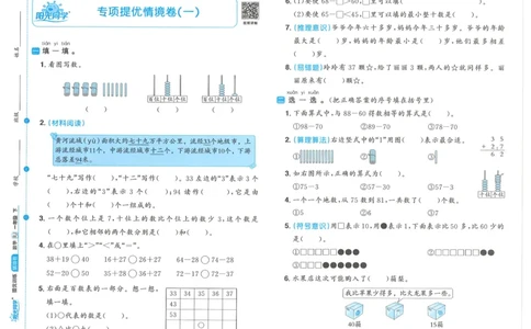 一下数学阳光同学情境卷_一年级上下册资料_53黄冈多个品牌系列资料_数学
