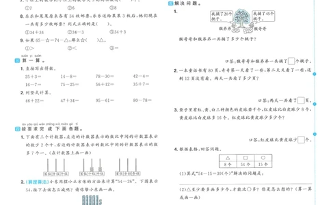 一下数学阳光同学情境卷_一年级上下册资料_53黄冈多个品牌系列资料_数学