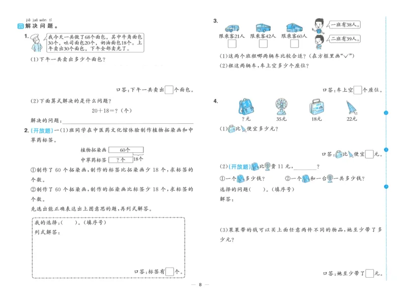 一下数学阳光同学情境卷_一年级上下册资料_53黄冈多个品牌系列资料_数学