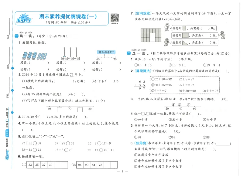 一下数学阳光同学情境卷_一年级上下册资料_53黄冈多个品牌系列资料_数学