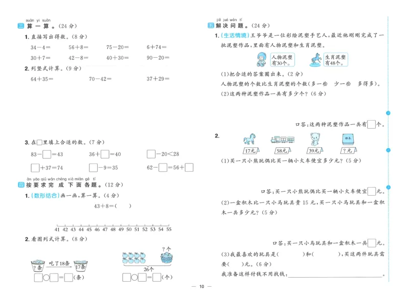 一下数学阳光同学情境卷_一年级上下册资料_53黄冈多个品牌系列资料_数学