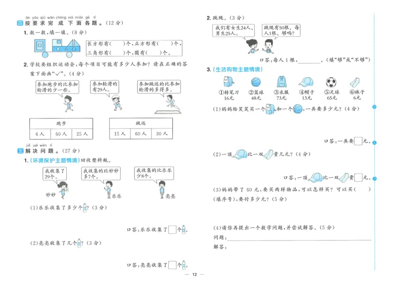 一下数学阳光同学情境卷_一年级上下册资料_53黄冈多个品牌系列资料_数学