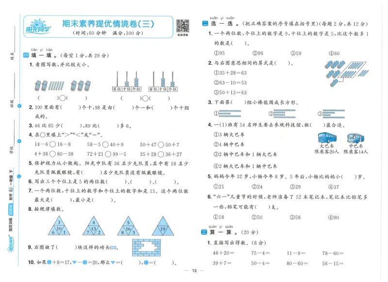 一下数学阳光同学情境卷_一年级上下册资料_53黄冈多个品牌系列资料_数学