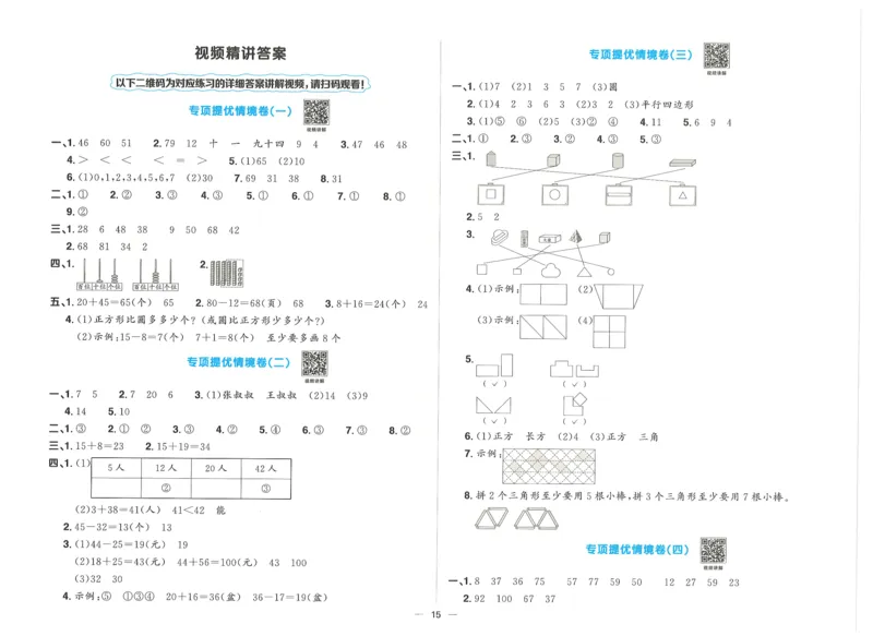 一下数学阳光同学情境卷_一年级上下册资料_53黄冈多个品牌系列资料_数学
