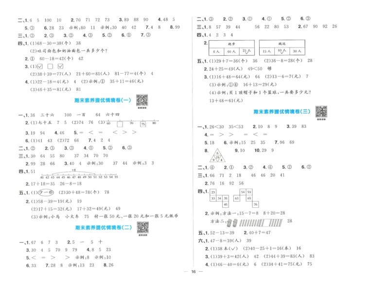 一下数学阳光同学情境卷_一年级上下册资料_53黄冈多个品牌系列资料_数学