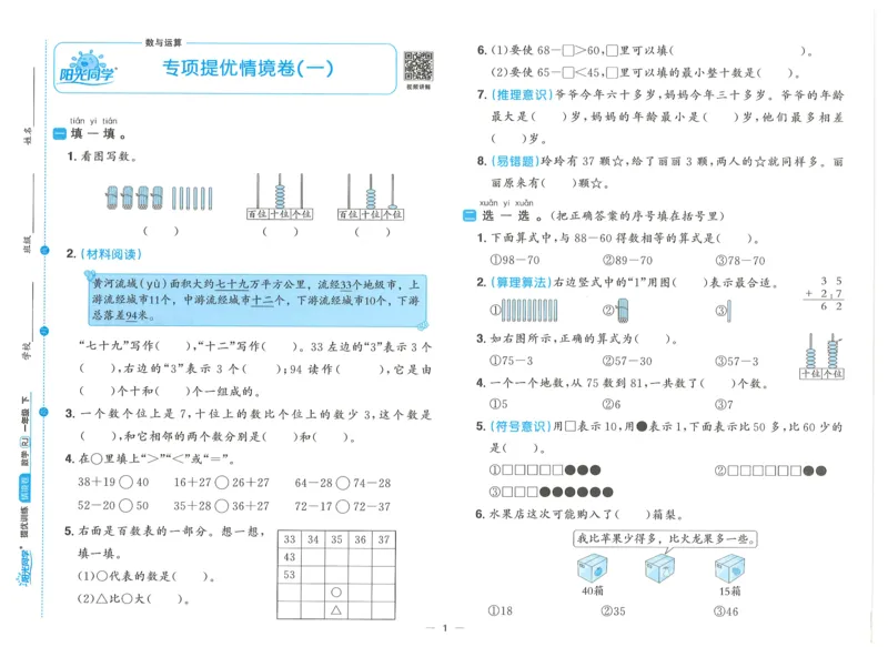 一下数学阳光同学情境卷_一年级上下册资料_53黄冈多个品牌系列资料_数学