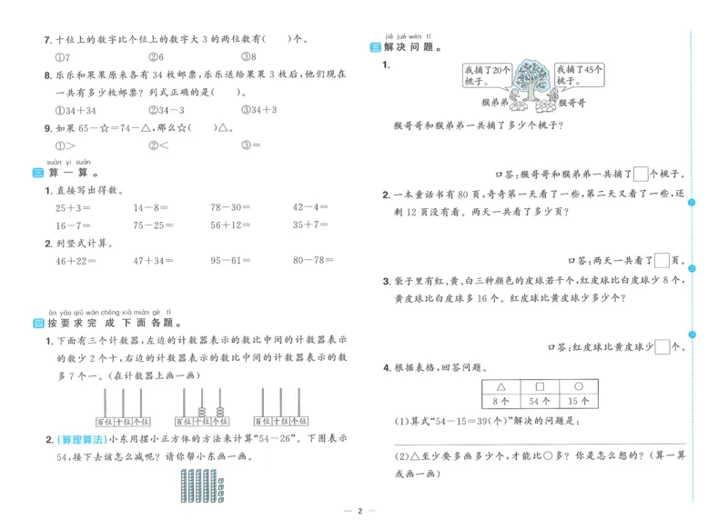 一下数学阳光同学情境卷_一年级上下册资料_53黄冈多个品牌系列资料_数学