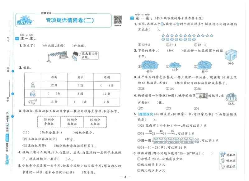 一下数学阳光同学情境卷_一年级上下册资料_53黄冈多个品牌系列资料_数学