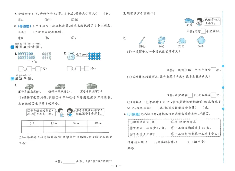 一下数学阳光同学情境卷_一年级上下册资料_53黄冈多个品牌系列资料_数学
