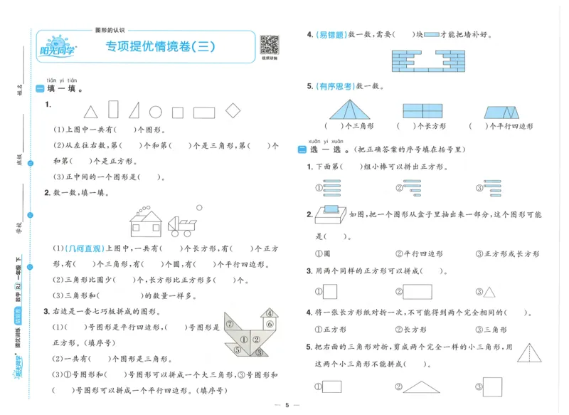 一下数学阳光同学情境卷_一年级上下册资料_53黄冈多个品牌系列资料_数学