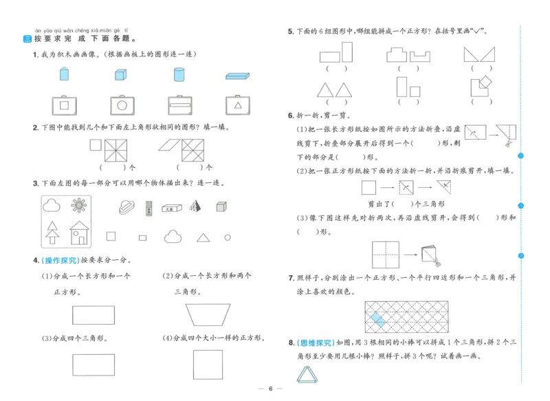 一下数学阳光同学情境卷_一年级上下册资料_53黄冈多个品牌系列资料_数学