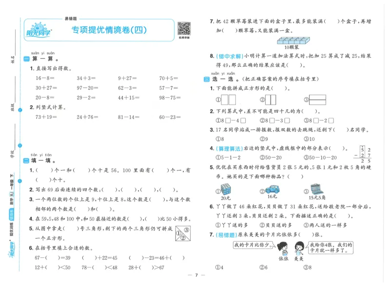 一下数学阳光同学情境卷_一年级上下册资料_53黄冈多个品牌系列资料_数学