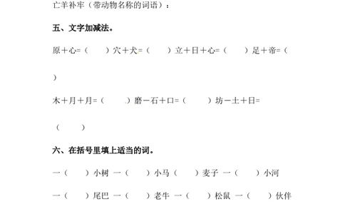 分层训练二年级语文下册第14课小马过河同步练习（含答案）部编版_二年级上下册资料_小学二年级学习资料-25年更新版_2-02、小学二年级语文下册_2-2-2、练习题、作业、试题、试卷