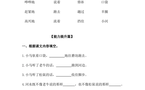 分层训练二年级语文下册第14课小马过河同步练习（含答案）部编版_二年级上下册资料_小学二年级学习资料-25年更新版_2-02、小学二年级语文下册_2-2-2、练习题、作业、试题、试卷