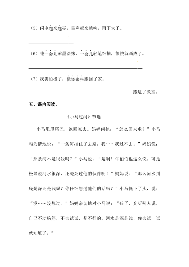 分层训练二年级语文下册第14课小马过河同步练习（含答案）部编版_二年级上下册资料_小学二年级学习资料-25年更新版_2-02、小学二年级语文下册_2-2-2、练习题、作业、试题、试卷