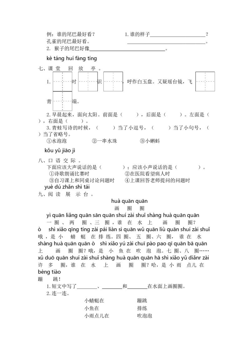 一年级语文第六单元提升练习_一年级上下册资料_小学一年级学习资料-25年更新版_1-01、小学一年级语文上册_03、单元试卷_2023秋单元提升练习题2套