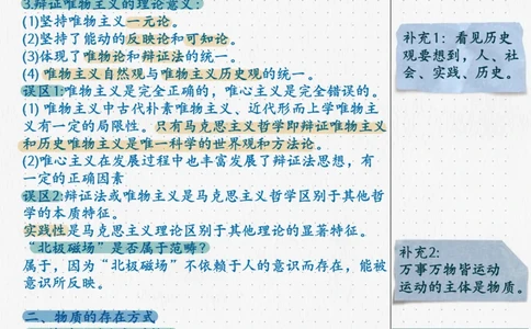 02.马原02唯物主义_2026考公资料_（49）政治理论合集_政治理论合集_2025考研政治_04.米鹏_03.精讲_01.精讲&middot;马原必学考点精讲孔昱力_00.课堂笔记