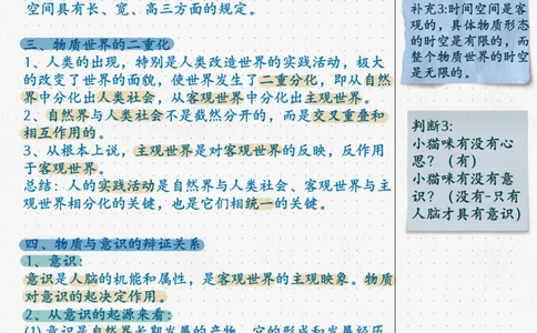 02.马原02唯物主义_2026考公资料_（49）政治理论合集_政治理论合集_2025考研政治_04.米鹏_03.精讲_01.精讲&middot;马原必学考点精讲孔昱力_00.课堂笔记