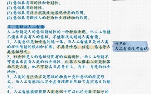 02.马原02唯物主义_2026考公资料_（49）政治理论合集_政治理论合集_2025考研政治_04.米鹏_03.精讲_01.精讲&middot;马原必学考点精讲孔昱力_00.课堂笔记