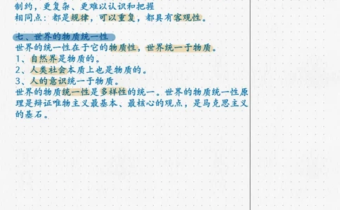 02.马原02唯物主义_2026考公资料_（49）政治理论合集_政治理论合集_2025考研政治_04.米鹏_03.精讲_01.精讲&middot;马原必学考点精讲孔昱力_00.课堂笔记