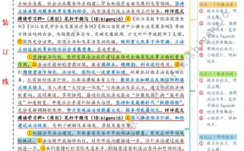 0118---标注白-发挥法治的引领和推动作用_2026考公资料_（57）申论材料_00、笔杆子晨读材料_2024笔杆子晨读_笔杆子1月时政