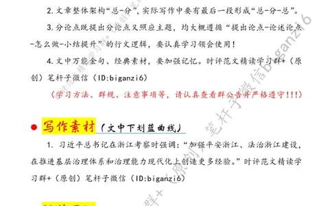 0118---标注白-发挥法治的引领和推动作用_2026考公资料_（57）申论材料_00、笔杆子晨读材料_2024笔杆子晨读_笔杆子1月时政