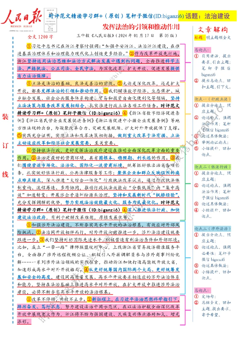 0118---标注白-发挥法治的引领和推动作用_2026考公资料_（57）申论材料_00、笔杆子晨读材料_2024笔杆子晨读_笔杆子1月时政