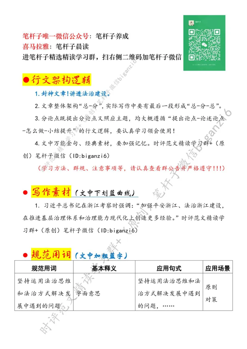 0118---标注白-发挥法治的引领和推动作用_2026考公资料_（57）申论材料_00、笔杆子晨读材料_2024笔杆子晨读_笔杆子1月时政