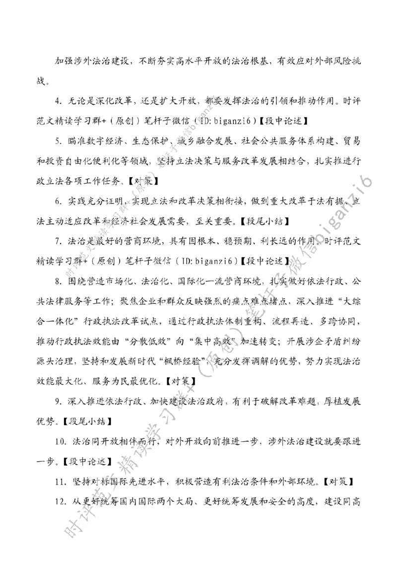 0118---标注白-发挥法治的引领和推动作用_2026考公资料_（57）申论材料_00、笔杆子晨读材料_2024笔杆子晨读_笔杆子1月时政