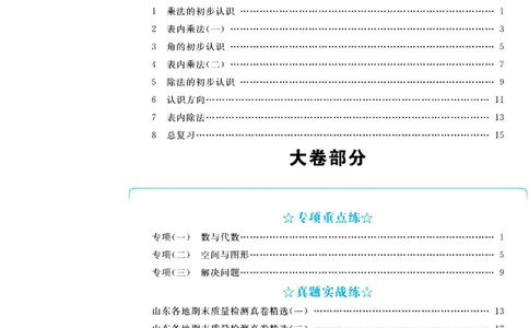 全优期末真题卷青岛版六三制数学2年级上册_25秋小学语数英习题试卷_数学_青岛版（五四+六三）_✅青岛版六三制数学1-6年级上册全优期末真题卷