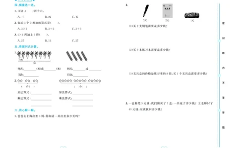 全优期末真题卷青岛版六三制数学2年级上册_25秋小学语数英习题试卷_数学_青岛版（五四+六三）_✅青岛版六三制数学1-6年级上册全优期末真题卷