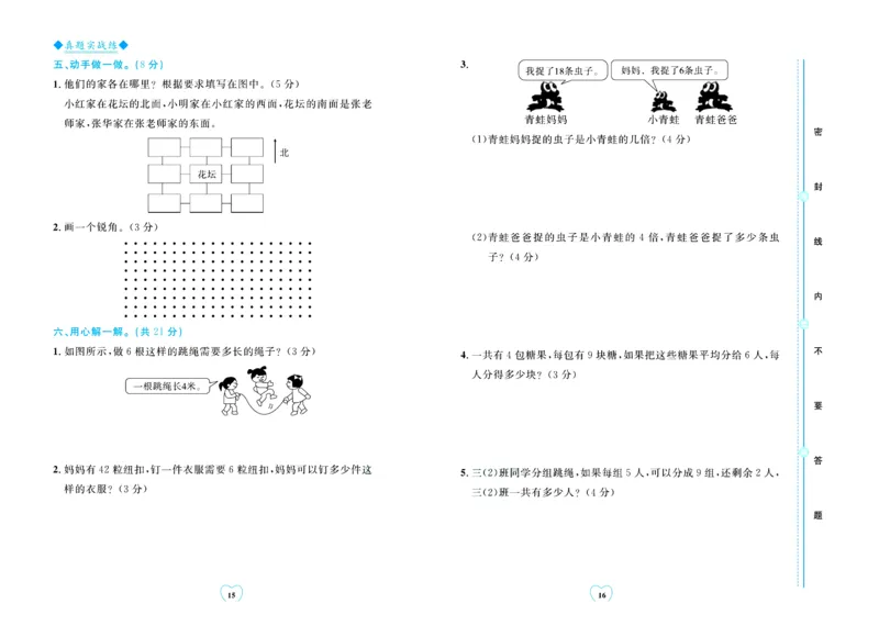 全优期末真题卷青岛版六三制数学2年级上册_25秋小学语数英习题试卷_数学_青岛版（五四+六三）_✅青岛版六三制数学1-6年级上册全优期末真题卷