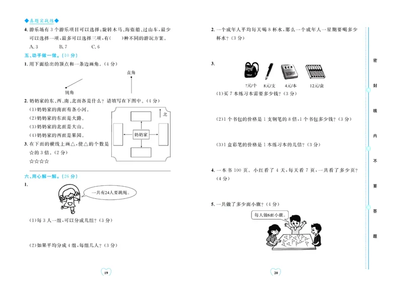 全优期末真题卷青岛版六三制数学2年级上册_25秋小学语数英习题试卷_数学_青岛版（五四+六三）_✅青岛版六三制数学1-6年级上册全优期末真题卷