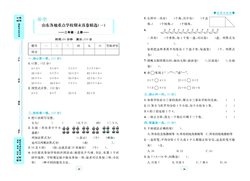 全优期末真题卷青岛版六三制数学2年级上册_25秋小学语数英习题试卷_数学_青岛版（五四+六三）_✅青岛版六三制数学1-6年级上册全优期末真题卷