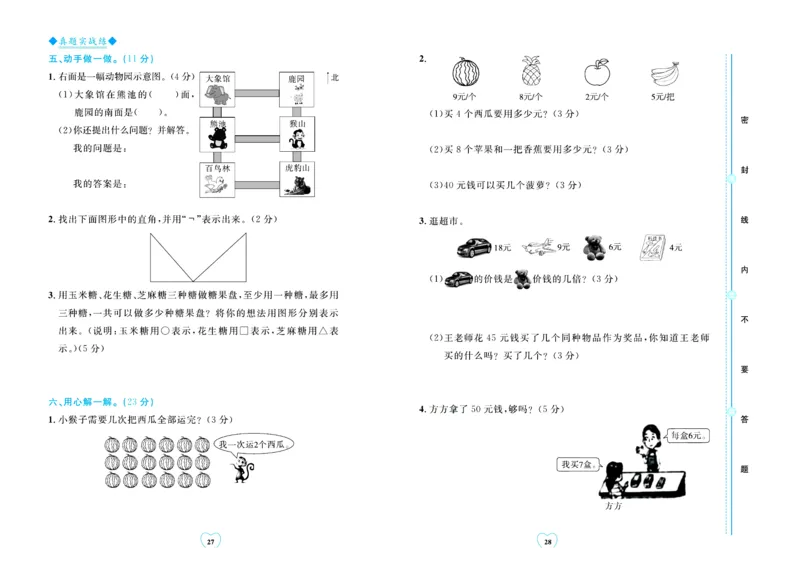 全优期末真题卷青岛版六三制数学2年级上册_25秋小学语数英习题试卷_数学_青岛版（五四+六三）_✅青岛版六三制数学1-6年级上册全优期末真题卷