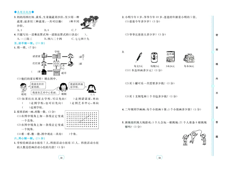 全优期末真题卷青岛版六三制数学2年级上册_25秋小学语数英习题试卷_数学_青岛版（五四+六三）_✅青岛版六三制数学1-6年级上册全优期末真题卷