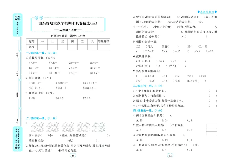 全优期末真题卷青岛版六三制数学2年级上册_25秋小学语数英习题试卷_数学_青岛版（五四+六三）_✅青岛版六三制数学1-6年级上册全优期末真题卷