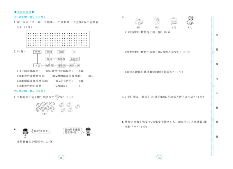 全优期末真题卷青岛版六三制数学2年级上册_25秋小学语数英习题试卷_数学_青岛版（五四+六三）_✅青岛版六三制数学1-6年级上册全优期末真题卷
