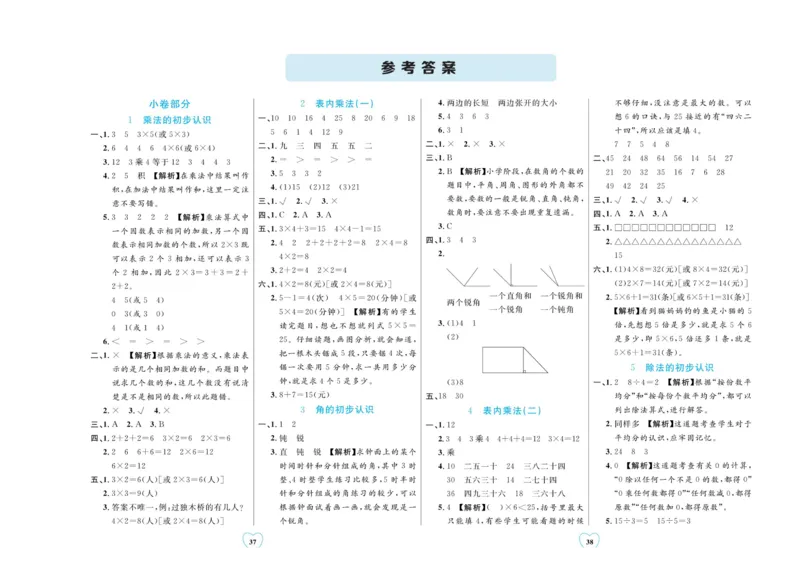 全优期末真题卷青岛版六三制数学2年级上册_25秋小学语数英习题试卷_数学_青岛版（五四+六三）_✅青岛版六三制数学1-6年级上册全优期末真题卷