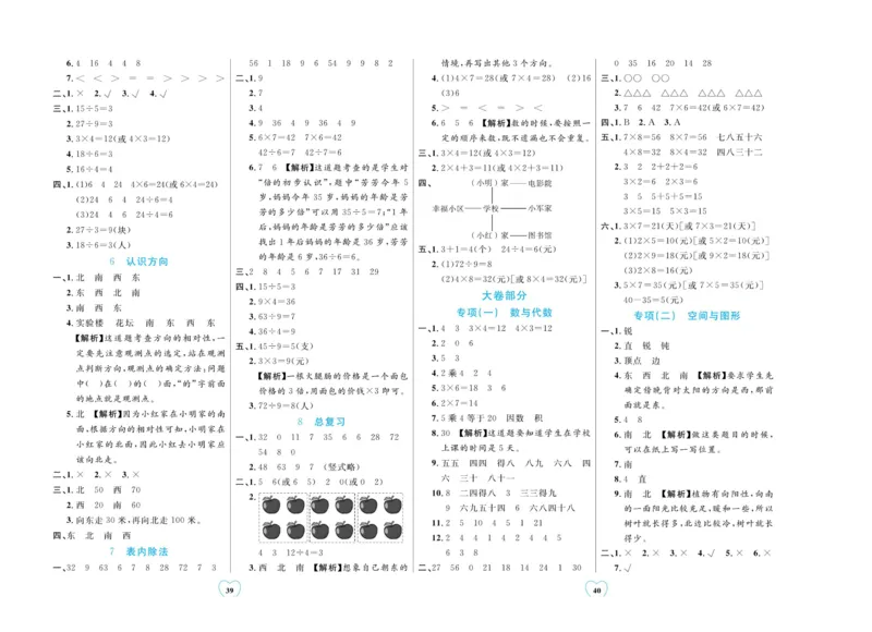 全优期末真题卷青岛版六三制数学2年级上册_25秋小学语数英习题试卷_数学_青岛版（五四+六三）_✅青岛版六三制数学1-6年级上册全优期末真题卷